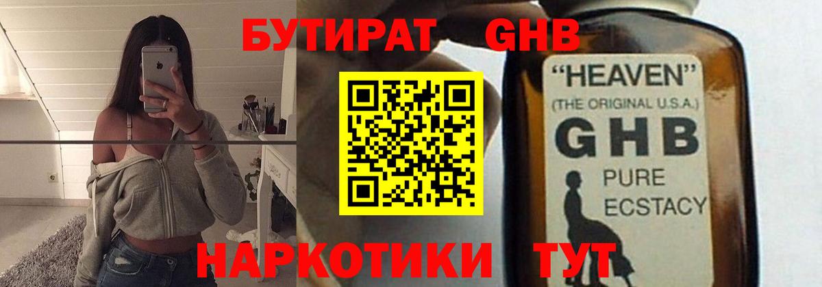 БУТИРАТ  Вход с VPN  Лангепас  Бутират 1.4BDO 
