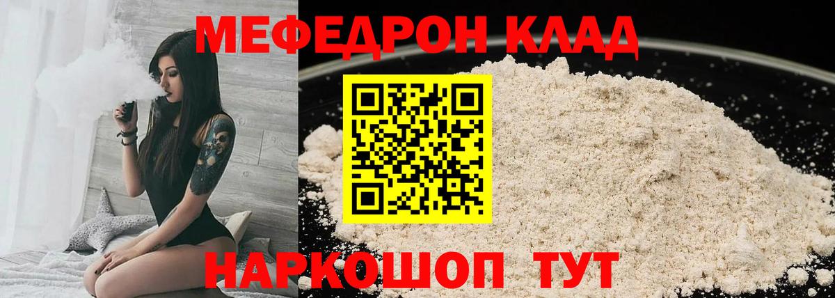 МЯУ-МЯУ мяу мяу  Вход с VPN  Мефедрон 4 MMC  закладка  Лангепас 