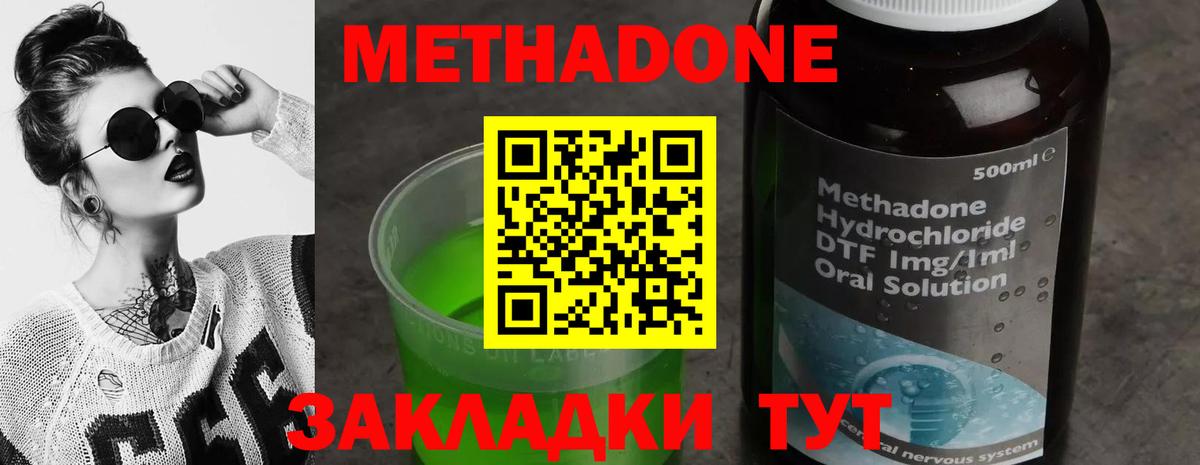 МЕТАДОН мёд Лангепас