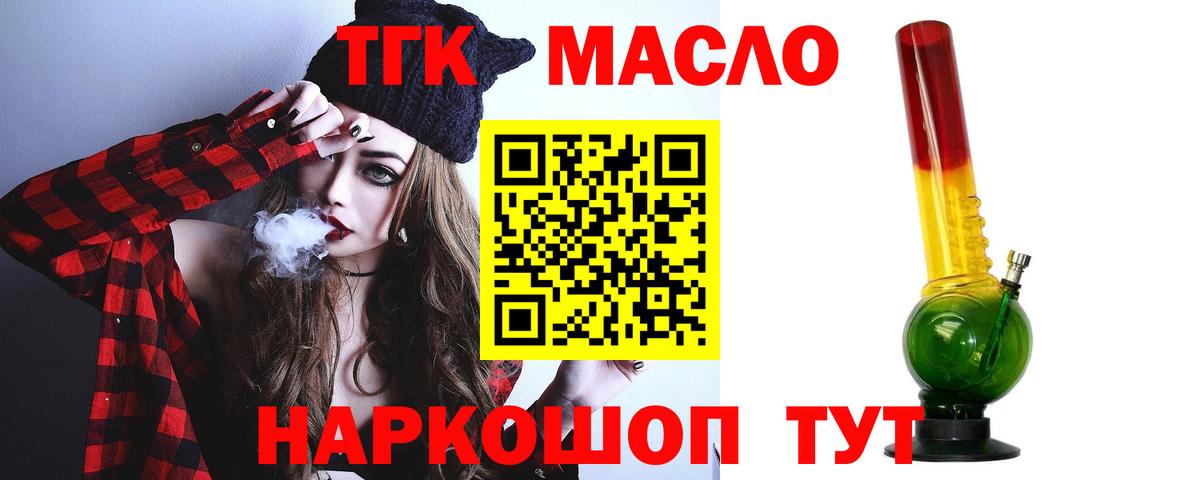 ТГК гашишное масло  Вход с VPN  Дистиллят ТГК Wax  Лангепас 